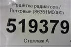 Решетка радиатора (до 2020г) (86351M0000) для Hyundai Creta с 2016г (Крета)
