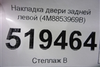Накладка двери задней правой (4M8853969B) для Audi Q8 с 2018г