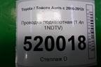 Проводка подкапотная (1.4л 1NDTV) для Toyota Auris с 2006-2012г (Аурис)