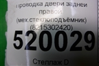 Проводка двери задней правой (мех.стеклоподъёмник) (8215302420) для Toyota Auris с 2006-2012г (Аурис)