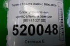 Блок управления центральным замком (8974102100) для Toyota Auris с 2006-2012г (Аурис)
