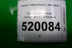 Ручка внутренняя потолочная для Toyota Auris с 2006-2012г (Аурис)