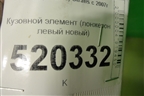 Кузовной элемент (лонжерон левый новый) для Iveco Stralis с 2007г (Стралис)