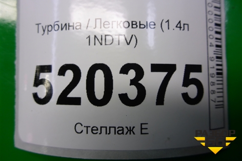 Турбина (Garrett 1.4л 1NDTV) (172010N010) для Toyota Auris с 2006-2012г (Аурис)