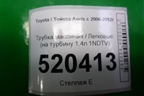 Трубка масляная (на турбину 1.4л 1NDTV) для Toyota Auris с 2006-2012г (Аурис)