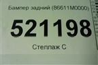 Бампер задний (86611M0000) для Hyundai Creta с 2016г (Крета)