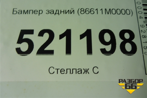 Бампер задний (86611M0000) для Hyundai Creta с 2016г (Крета)