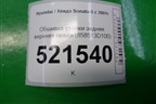 Обшивка стойки задняя верхняя левая (858513D100) для Hyundai Sonata-5 с 2001г (Соната)