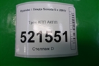Трос КПП АКПП для Hyundai Sonata-5 с 2001г (Соната)