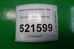 Петля крышки багажника правая для Hyundai Sonata-5 с 2001г (Соната)