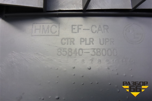 Обшивка стойки центральная верхняя правая (8584038000) для Hyundai Sonata-5 с 2001г (Соната)