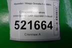 Стеклоподъёмник электрический задний левый для Hyundai Sonata-5 с 2001г (Соната)
