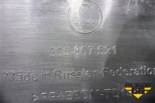 Бампер задний нижняя часть (под парктроник) (565807521) для Skoda Kodiaq с 2017г (Кодиак)