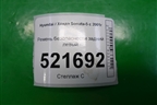 Ремень безопасности задний левый для Hyundai Sonata-5 с 2001г (Соната)