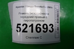 Ремень безопасности передний правый с пиропатроном для Hyundai Sonata-5 с 2001г (Соната)