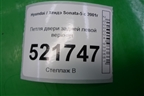 Петля двери задней левой верхняя для Hyundai Sonata-5 с 2001г (Соната)