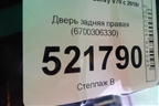 Дверь задняя правая (6700306330) для Toyota Camry V70 с 2017г (Камри)