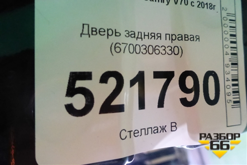 Дверь задняя правая (6700306330) для Toyota Camry V70 с 2017г (Камри)