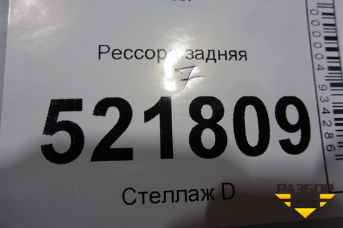 Рессора задняя (7 листов) для Volvo TRUCK FM с 2001-2013г (ФМ)
