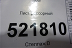Лист рессорный (610мм) для Volvo TRUCK FM с 2001-2013г (ФМ)