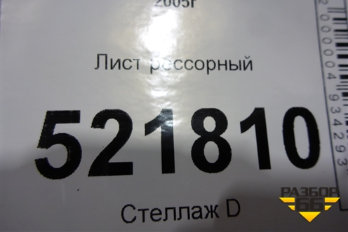 Лист рессорный (610мм) для Volvo TRUCK FM с 2001-2013г (ФМ)