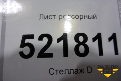 Лист рессорный (500мм) для Volvo TRUCK FM с 2001-2013г (ФМ)