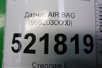 Датчик AIR BAG (959203D000) для Hyundai Sonata-5 с 2001г (Соната)