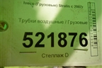 Трубки воздушные для Iveco Stralis с 2007г (Стралис)