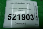 Стекло глухое левое (седан 2010г) для Lifan Breez с 2007г (Бриз)