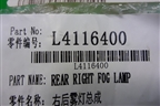Фонарь в задний бампер правый (седан) (L4116400) для Lifan Breez с 2007г (Бриз)