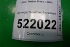 Цилиндр тормозной главный для Lifan Breez с 2007г (Бриз)