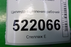 Цилиндр сцепления рабочий для Lifan Breez с 2007г (Бриз)