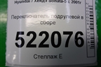 Переключатель подрулевой в сборе для Hyundai Sonata-5 с 2001г (Соната)