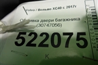 Обшивка двери багажника (30747056) для Volvo XC40 с 2017г (ХС40)