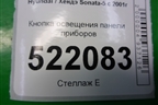 Кнопка освещения панели приборов для Hyundai Sonata-5 с 2001г (Соната)