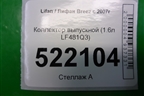 Коллектор выпускной (1.6л LF481Q3) для Lifan Breez с 2007г (Бриз)