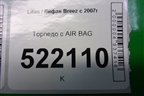 Торпедо с AIR BAG для Lifan Breez с 2007г (Бриз)