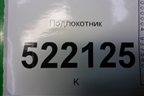 Подлокотник для Lifan Breez с 2007г (Бриз)