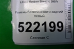 Ремень безопасности задний левый (LAA5812000B1B02) для Lifan Breez с 2007г (Бриз)