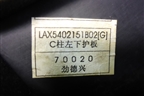 Обшивка стойки задняя нижняя левая (LAX5402151B02) для Lifan Breez с 2007г (Бриз)