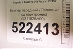 Бампер передний (под парктроник) (5211926A00) для Toyota Hi Ace с 2019г