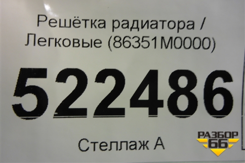 Решетка радиатора (до 2020г) (86351M0000) для Hyundai Creta с 2016г (Крета)