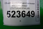Обшивка стойки центральная верхняя левая (7S71A24583ALW) для Ford Mondeo 4 с 2006-2014г (Мондео)