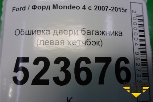 Обшивка двери багажника (левая хетчбэк) (7S71A42907AGW) для Ford Mondeo 4 с 2006-2014г (Мондео)
