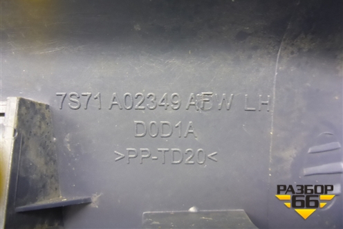 Накладка порога внутренняя переднего левого (передняя часть) (7S71A02349AFW) для Ford Mondeo 4 с 2006-2014г (Мондео)