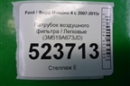 Патрубок воздушного фильтра (2.5л HUBA) (3M519A673UD) для Ford Mondeo 4 с 2006-2014г (Мондео)