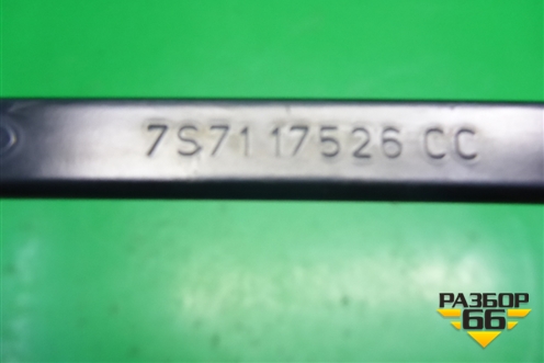 Поводок стеклоочистителя правый (7S7117526CC) для Ford Mondeo 4 с 2006-2014г (Мондео)