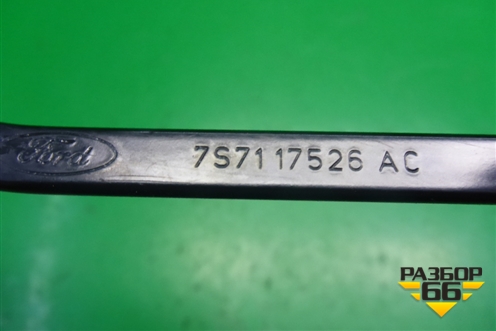 Поводок стеклоочистителя левый (7S7117526AC) для Ford Mondeo 4 с 2006-2014г (Мондео)