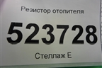 Резистор отопителя для Hyundai Aсcent с 2000г