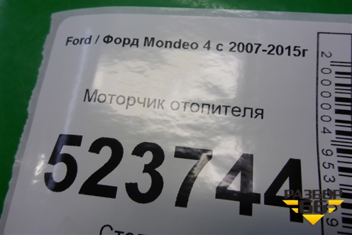 Моторчик отопителя (7G9T18456CA) для Ford Mondeo 4 с 2006-2014г (Мондео)